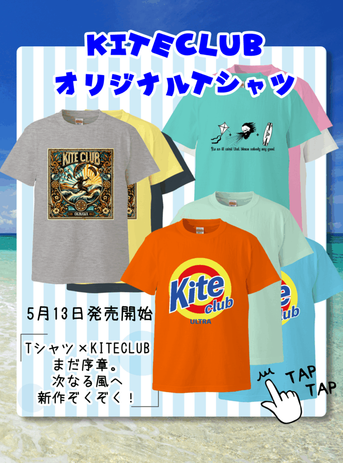 カイトボード/カイトボーダー必見！ カイトクラブオリジナルTシャツ